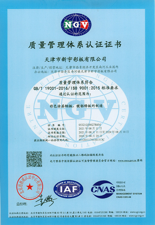 质量管理体系认证 GB/T 19001-2016/ISO 9001:2015