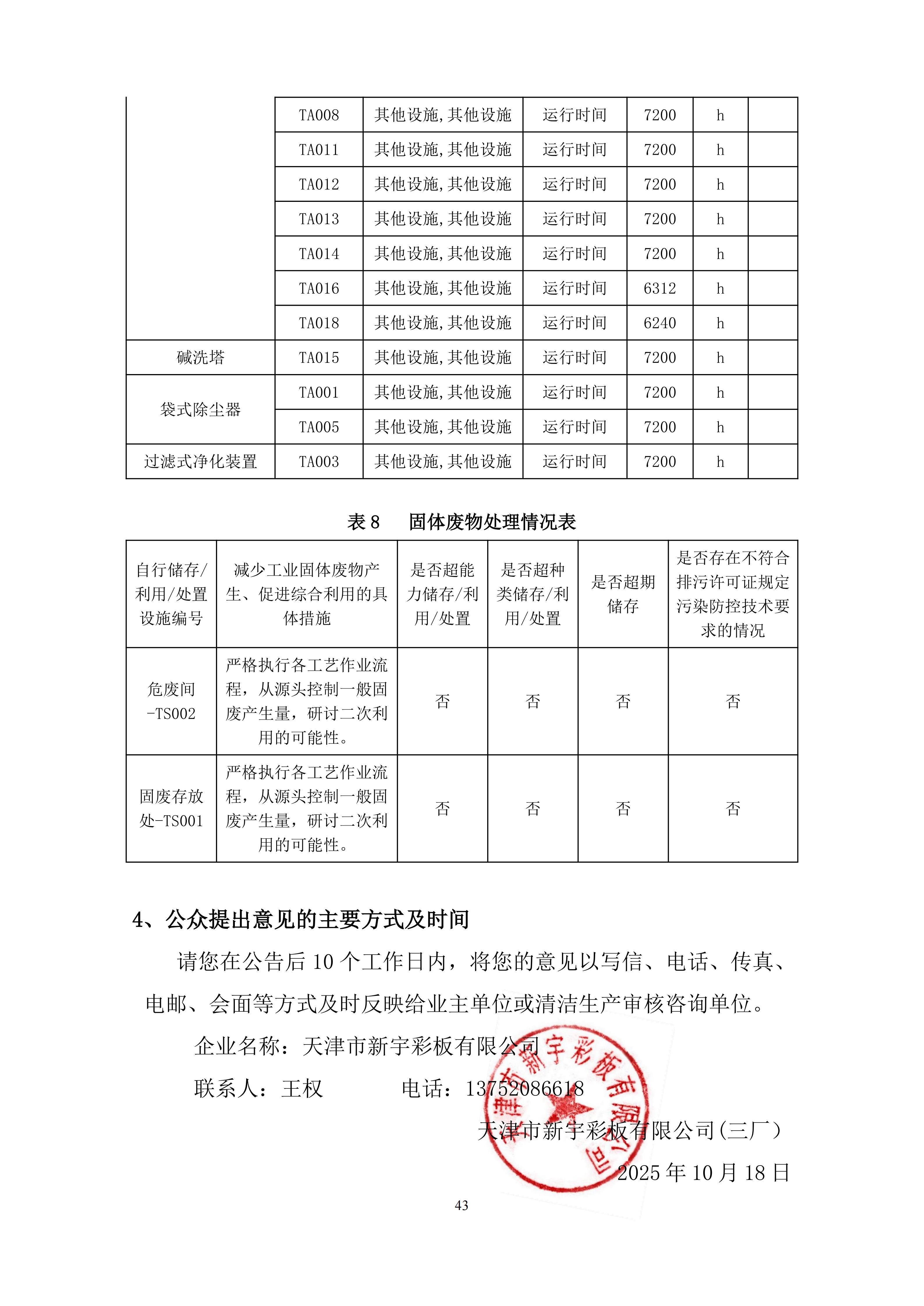 三厂清审公示材料_43.jpg