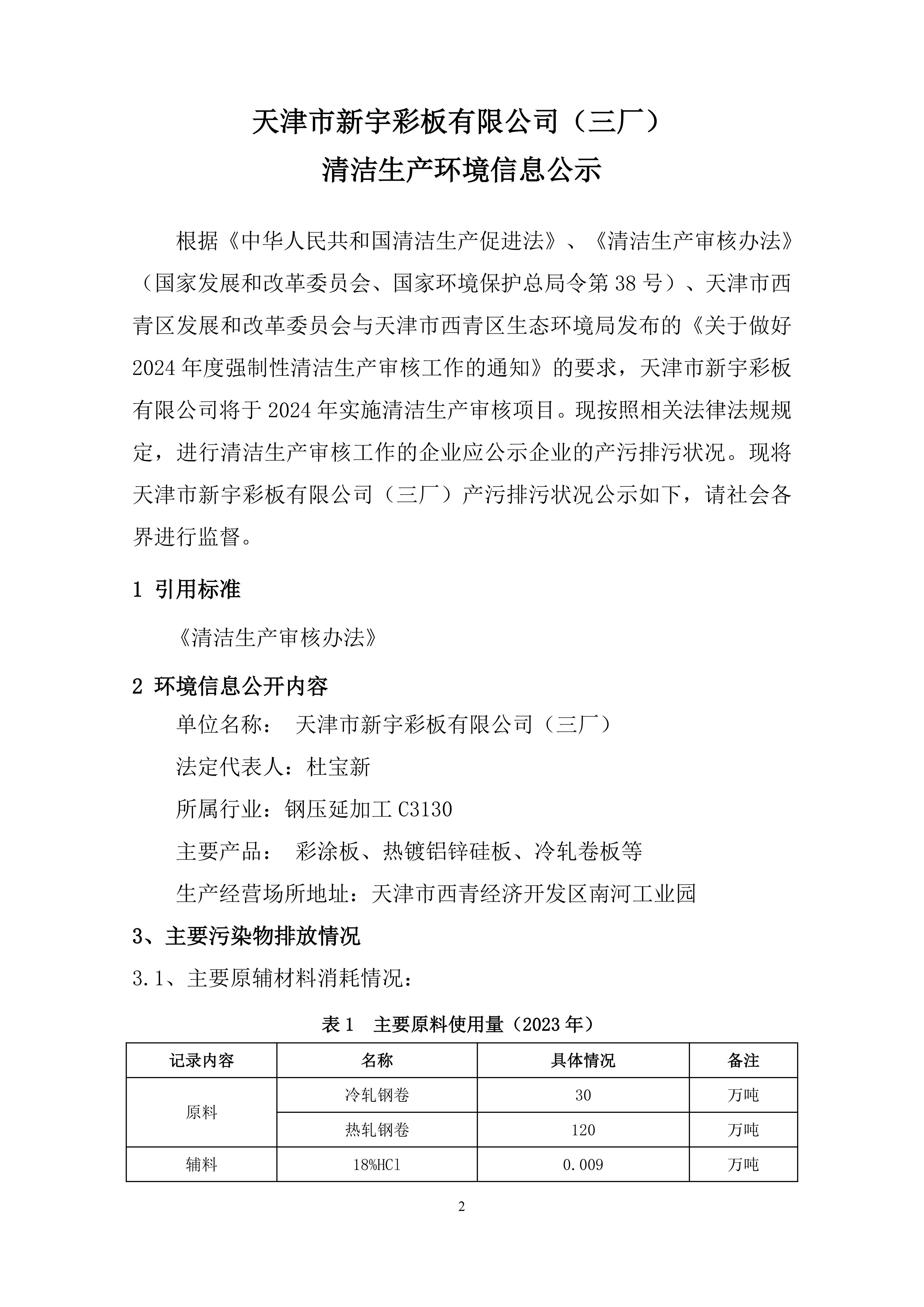 三厂清审公示材料_02.jpg