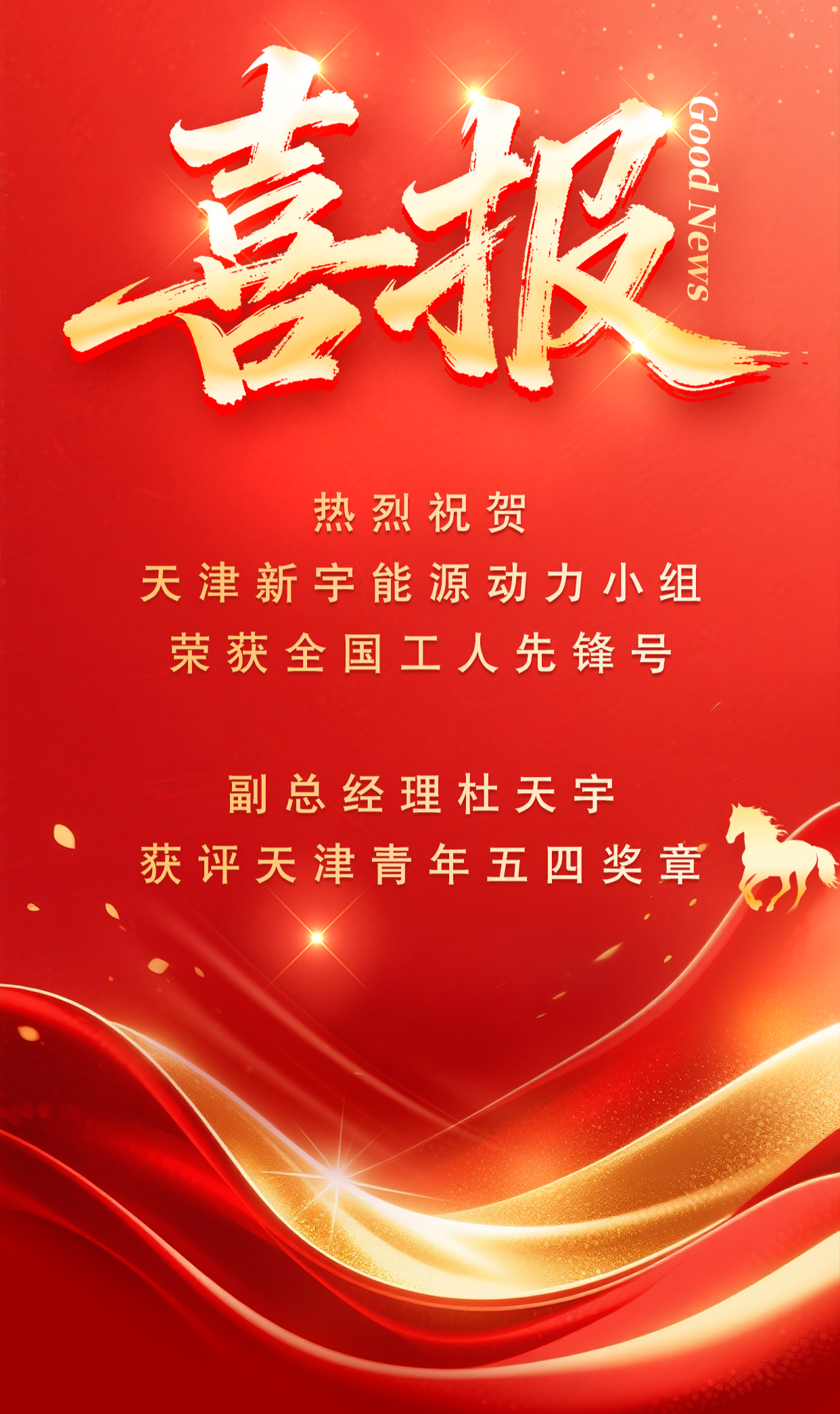 2026喜报海报3a.jpg